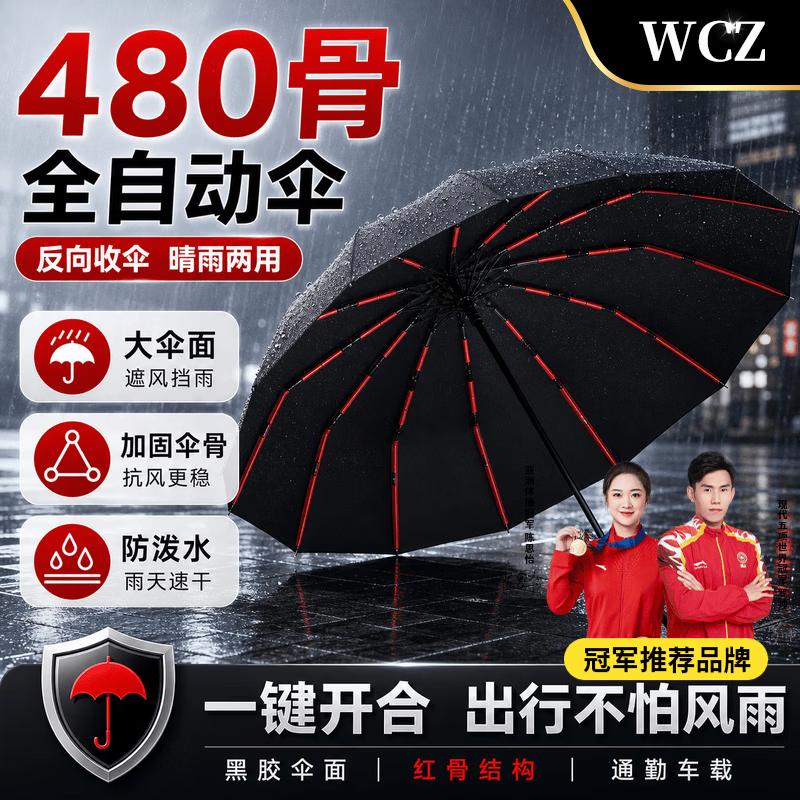 WCZ全自动折叠雨伞大号男士加固加厚结实抗风晴雨两用女太阳伞遮 480骨【加大加宽双人黑胶伞】梧桐米