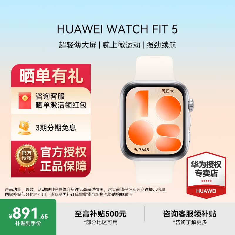 华为WATCH FIT 5  超轻薄大屏腕上微运动强劲续航华为智能手表新品 悦动白 氟橡胶表带 | 晒单礼包