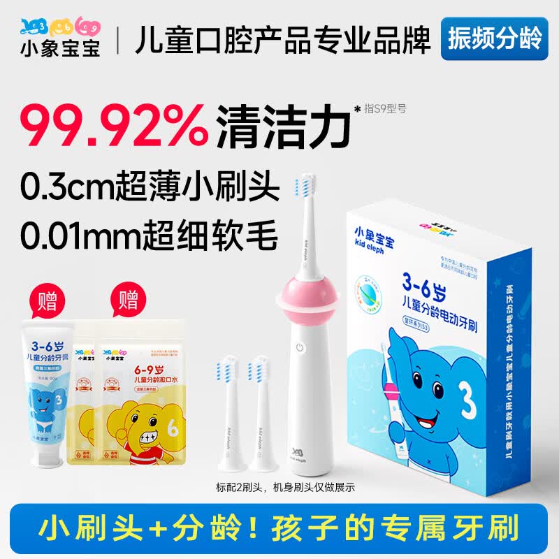 小象宝宝超薄刷头儿童电动牙刷振频分龄护龈深层清洁防蛀3-6-9-12岁软毛不伤牙 【3-6岁】乳牙期专用-樱花粉