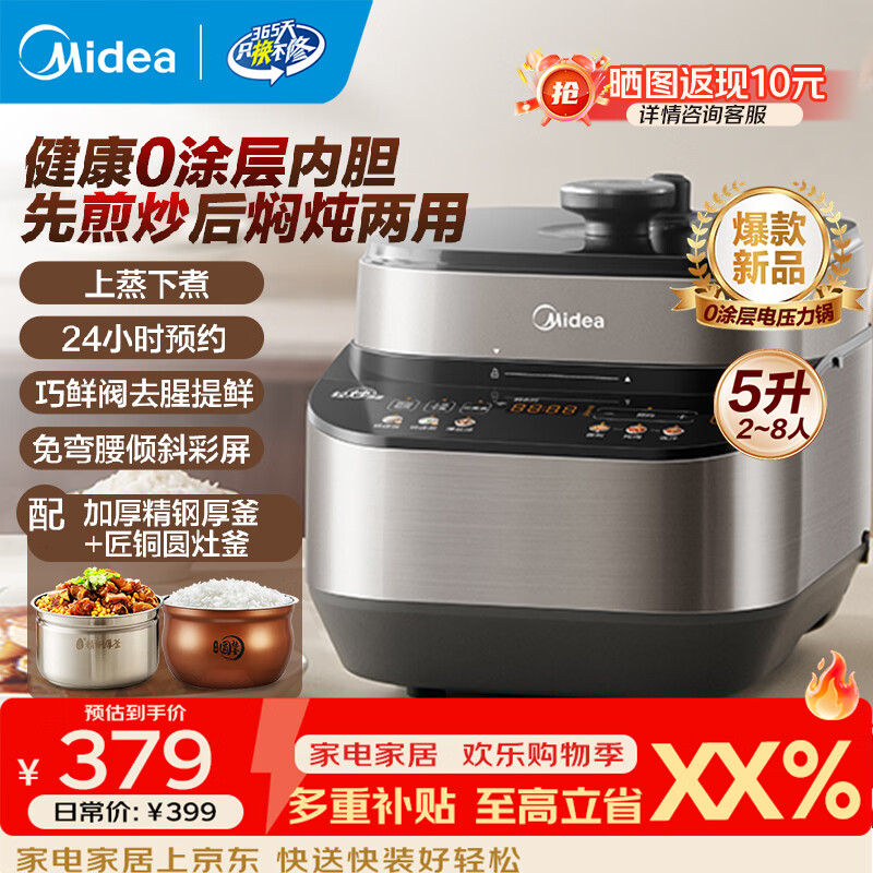 美的（Midea）电压力锅家用0涂层不锈钢精钢双胆多功能排气智能高压锅5L大米煮粥锅电饭煲 MY-C5639G 【0涂层钢胆+圆灶釜】5升 2-9人享 5L