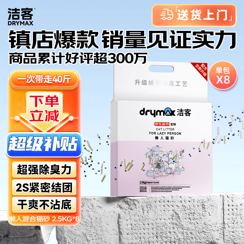 洁客升级懒人猫砂2.5kg*8包 87元 - 线报酷 洁客升级懒人猫砂2.5kg*8包 87元 - 线报酷