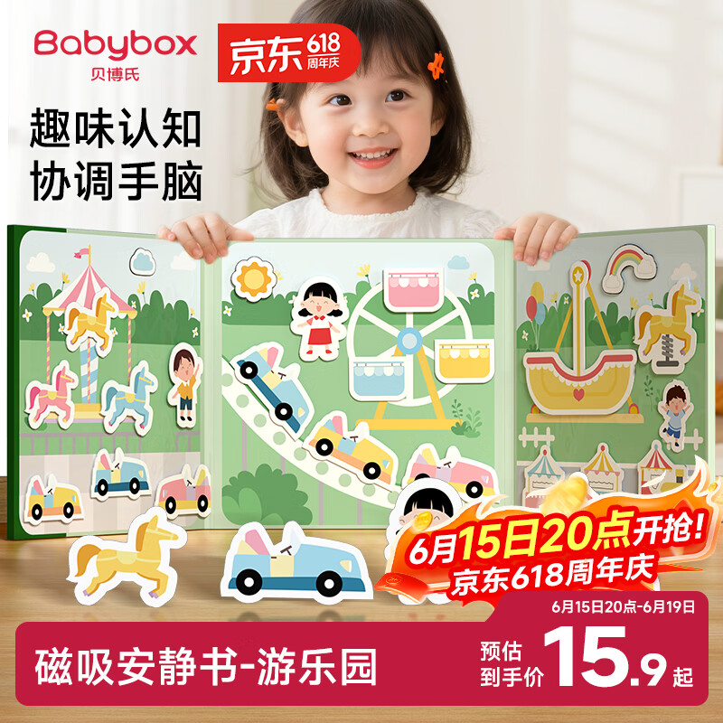 贝博氏BABYBOX磁力安静书磁吸免裁剪儿童玩具3-6岁男孩女孩生日礼物