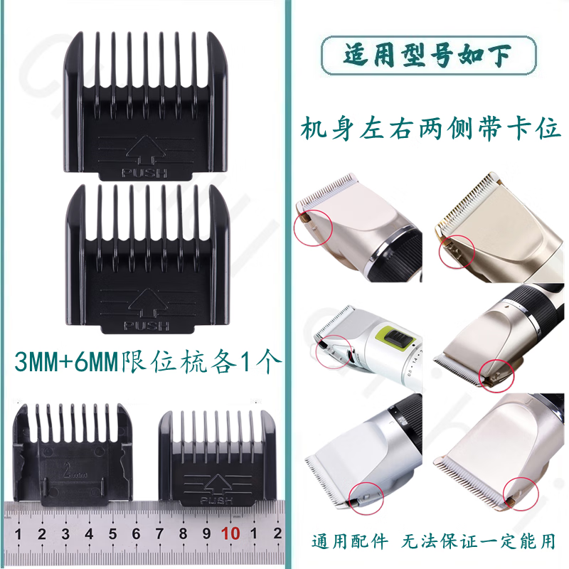 適用奧克斯理發(fā)器限位梳康夫電推剪子定位梳rewell日威卡尺AUX-A5 A6 A7 A8 S5馳慧 3MM+6MM定長(zhǎng)器各1個(gè)