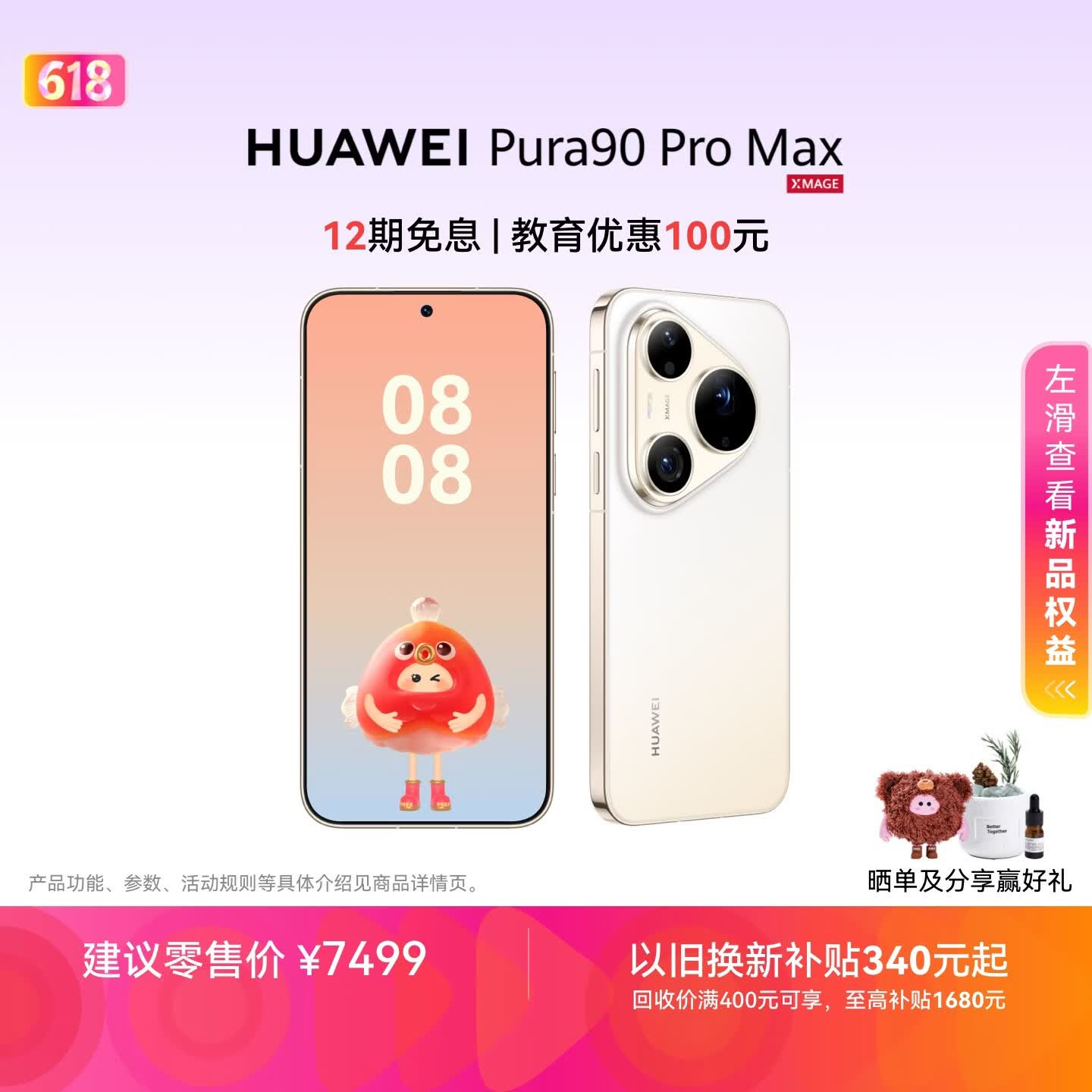 华为Pura 90 Pro Max 16GB+512GB晨曦金，8折到手仅需5819元