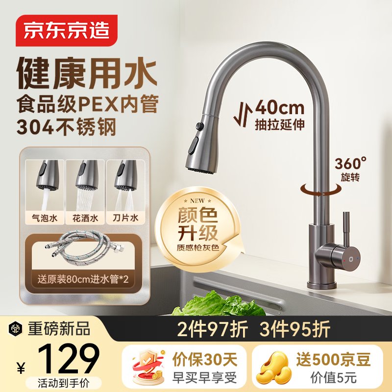 京东京造厨房水龙头 抽拉式洗菜盆龙头 304不锈钢360°旋转冷热 枪灰色
