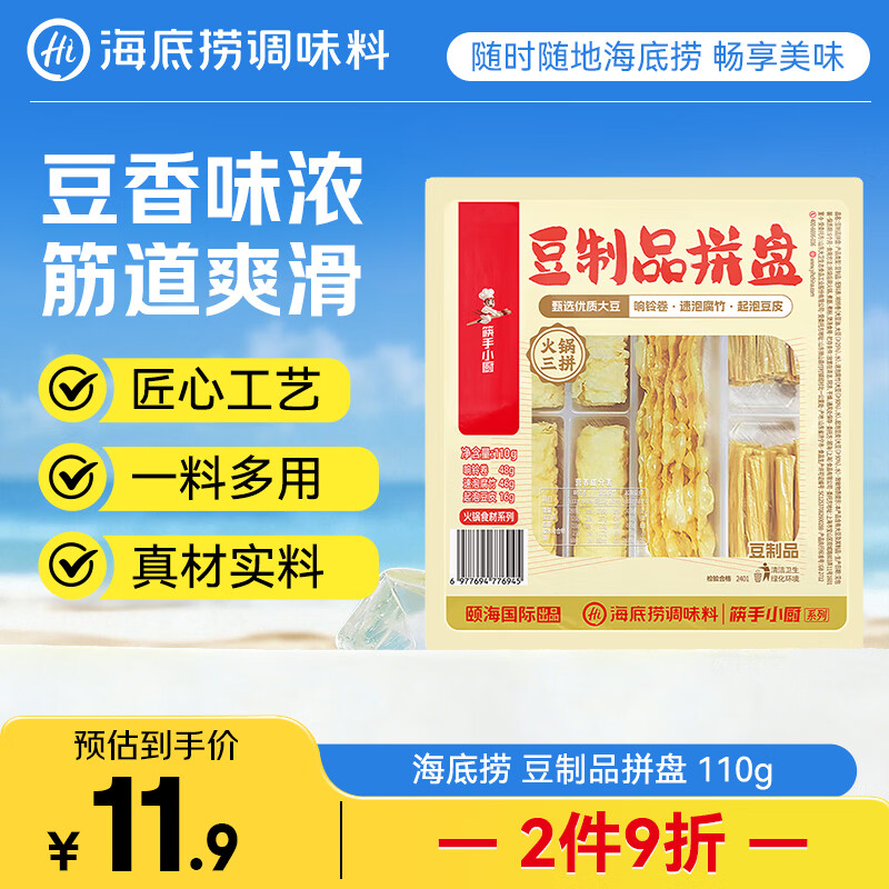 海底捞筷手小厨豆皮起泡豆皮响铃卷110g 火锅食材豆制品  豆制品拼盘