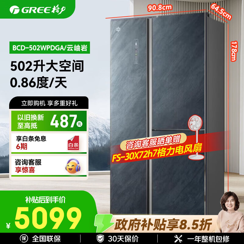 格力（GREE） 晶弘502升对开门冰箱 一级能效变频 -33℃深冻宽幅变温三开多门电冰箱 BCD-502WPDGA/云岫岩