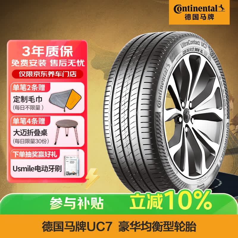 马牌（Continental）汽车轮胎 205/55R16 91V FR UC7 适配大众朗逸/速腾/宝来