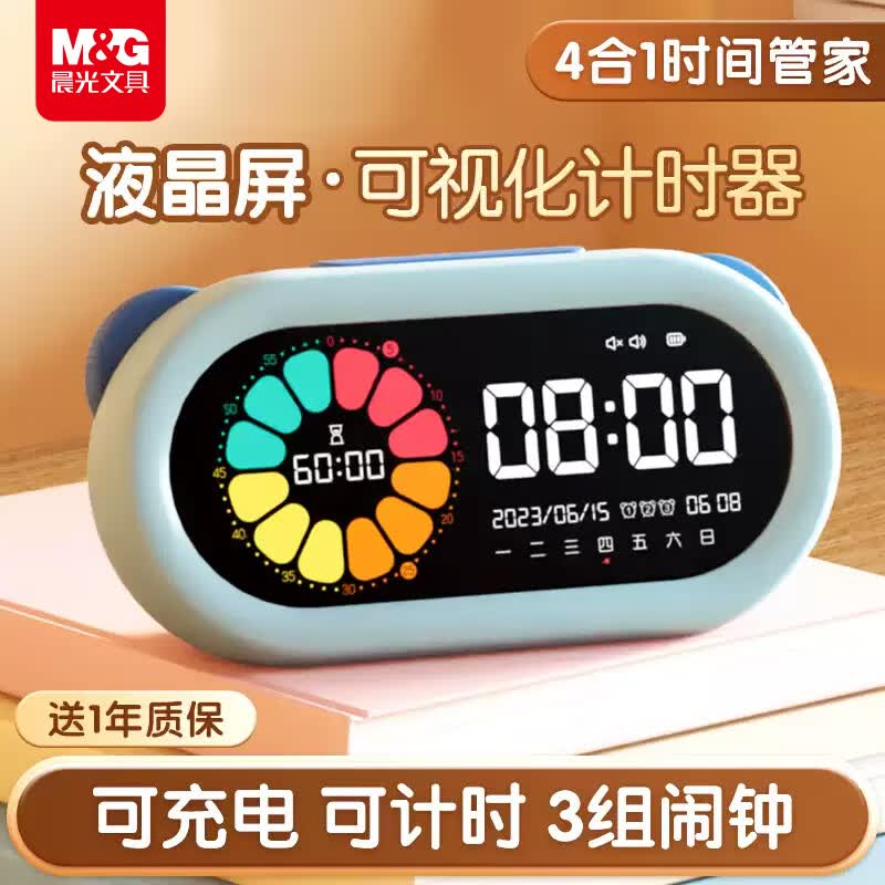 晨光（M&amp;G）文具可视化计时器学习自律儿童智能闹钟学生专用起床神器定时器时间管理器生日儿童礼物男孩