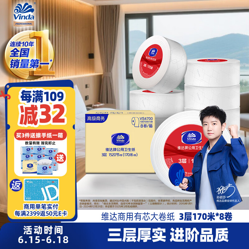 维达有芯大卷纸3层700g*8卷 大盘纸商场酒店厕纸 加厚整箱销售