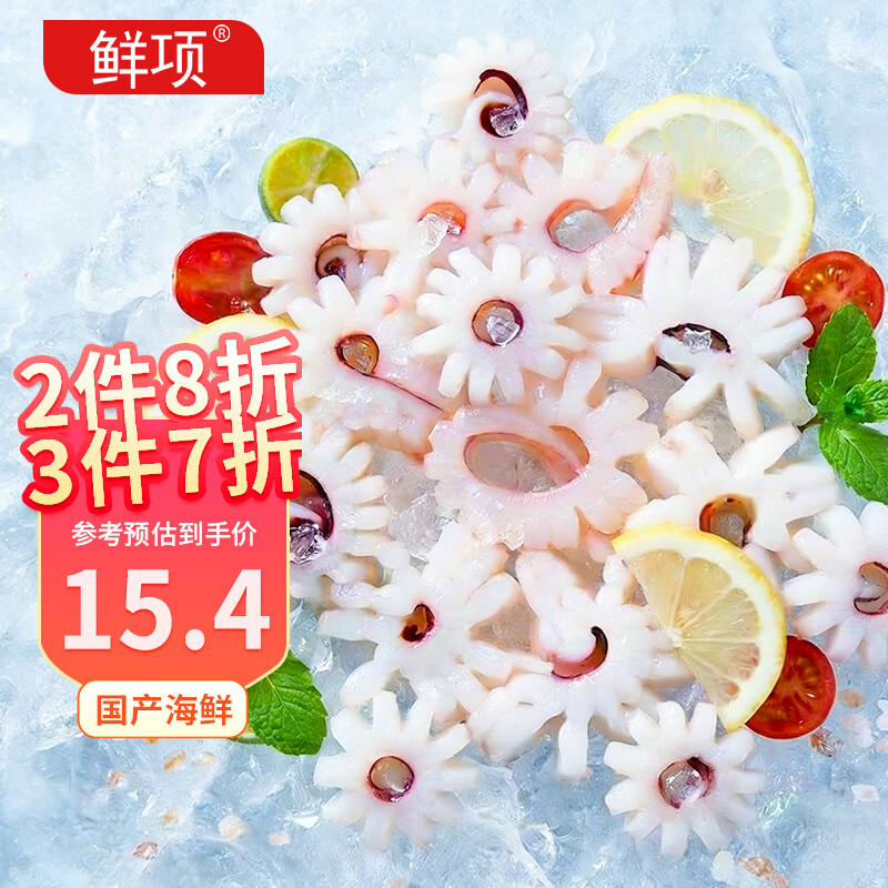 鲜项 冷冻鱿鱼花250g 速冻锁鲜 免切 烧烤火锅食材 海鲜软足 海鲜送礼