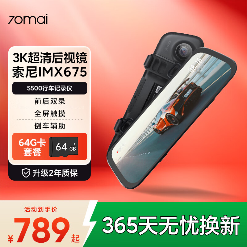 70迈 70MAIAI行车记录仪3K流媒体后视镜S500 1944P高清夜视前后双录倒车影像