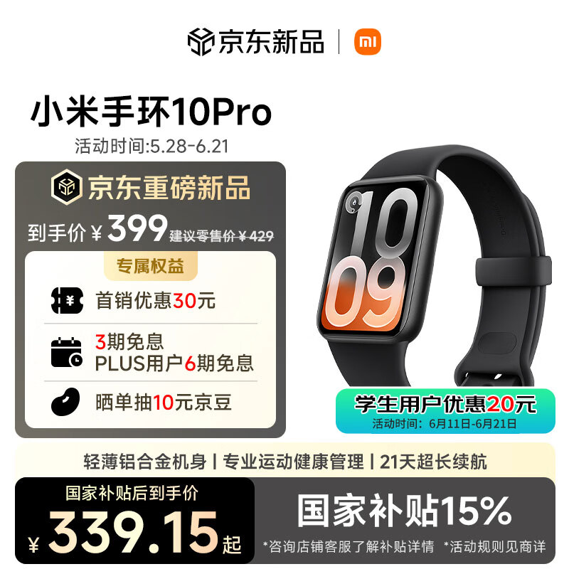小米（MI）小米手环10Pro NFC 黑色 新款 国家补贴 轻薄机身 专业运动健康 HRV睡眠监测 送男友送女友 智能