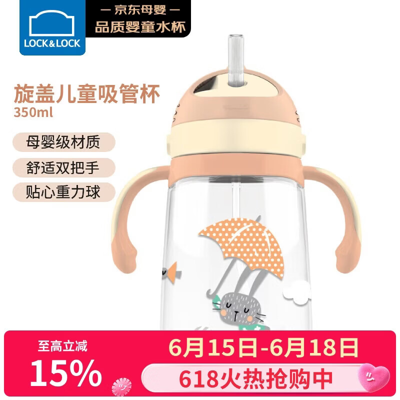 乐扣乐扣（LOCK&LOCK）儿童吸管水杯带手柄背带婴儿学饮宝宝幼儿园水壶兔子350ML橙色