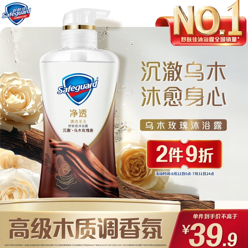 舒肤佳净透啫喱沐浴露沉澈乌木玫瑰香380g添加果酸持久留香 男女士通用