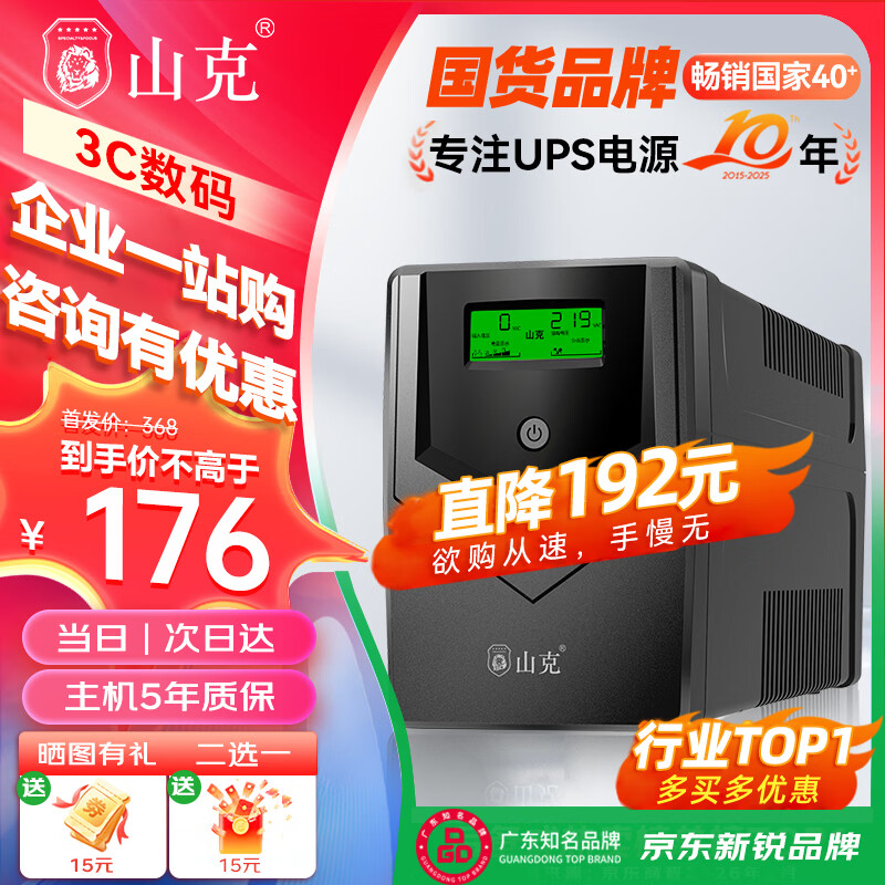 山克SP1000A ups不间断电源 办公电脑备用电源1000VA/600W 家用停电应急电源防断电