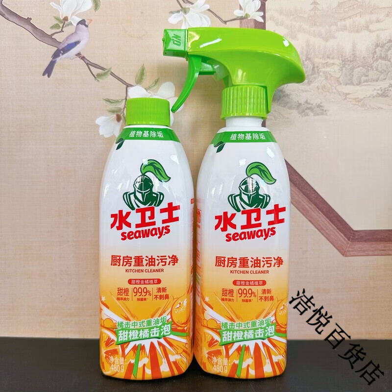 水卫士油污净厨房重油污清洁剂除垢剂强力去油污油烟机污渍清洗剂 1瓶+1个喷头
