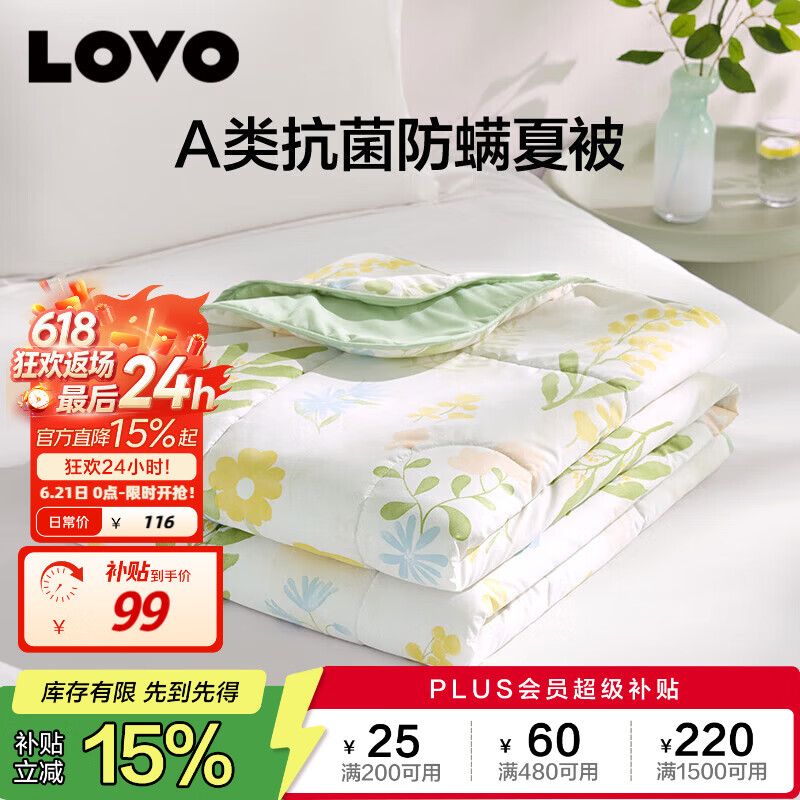 LOVO罗莱 A类 抗菌防螨纤维被夏被子空调被 2.2斤 200*230cm绿色