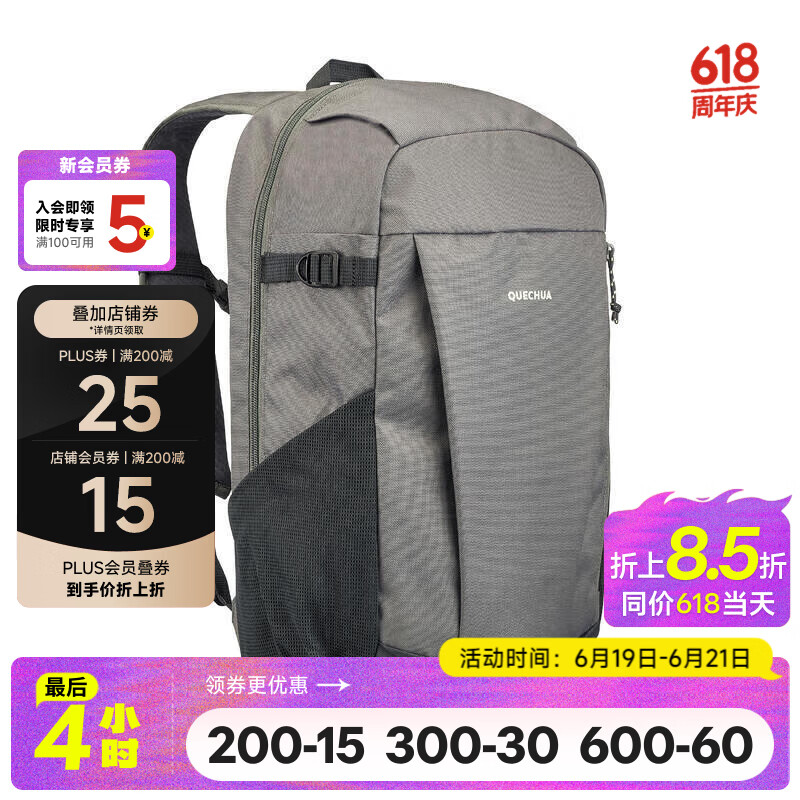 迪卡侬（DECATHLON）户外背包双肩男女书包登山轻便休闲旅行运动包 灰色-防泼水20升(新老款交替发货)