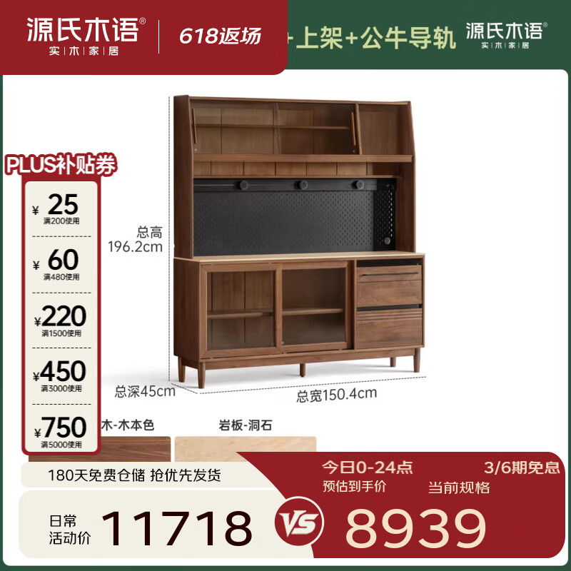 源氏木语实木餐边柜黑胡桃木收纳柜餐厅意式轻奢置物柜家用橱柜 [7](洞石岩板)1.5米餐边柜+上架+公牛导轨