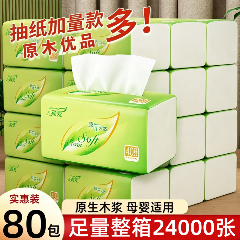 整箱24000张80包家用抽纸批发实惠纸巾擦手纸面巾纸卫生纸抽 超柔加量300张：40包/原木装【共12000张】