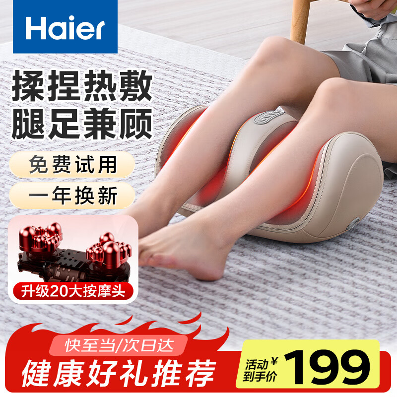 海尔（Haier）足疗机腿部按摩器脚底脚部腿部小腿按摩仪送老年人长辈父母亲生日礼物实用送爸妈男女友HQZ-Z221Z