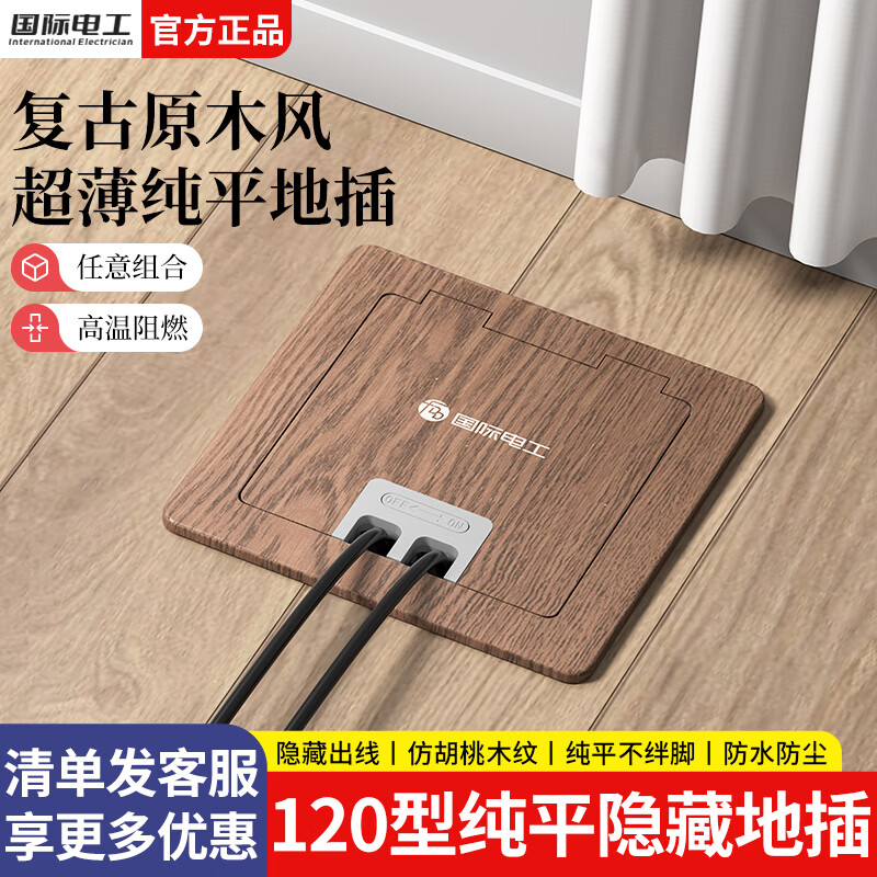 国际电工中古风翻盖嵌入式地插仿木纹不锈钢防水插座120型隐形地面暗插座 10A五孔（120型仿木纹-送底盒）