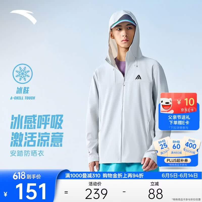 安踏软壳防晒衣丨冰丝风衣男夏季户外抗紫外线透气防泼水徒步外套