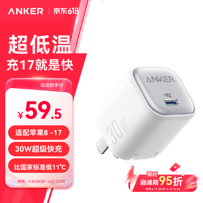 ANKER安克30W冰点充 苹果17充电器type-c快充pd氮化镓适用iPhone16promax15/14apple手机iPad插头 白