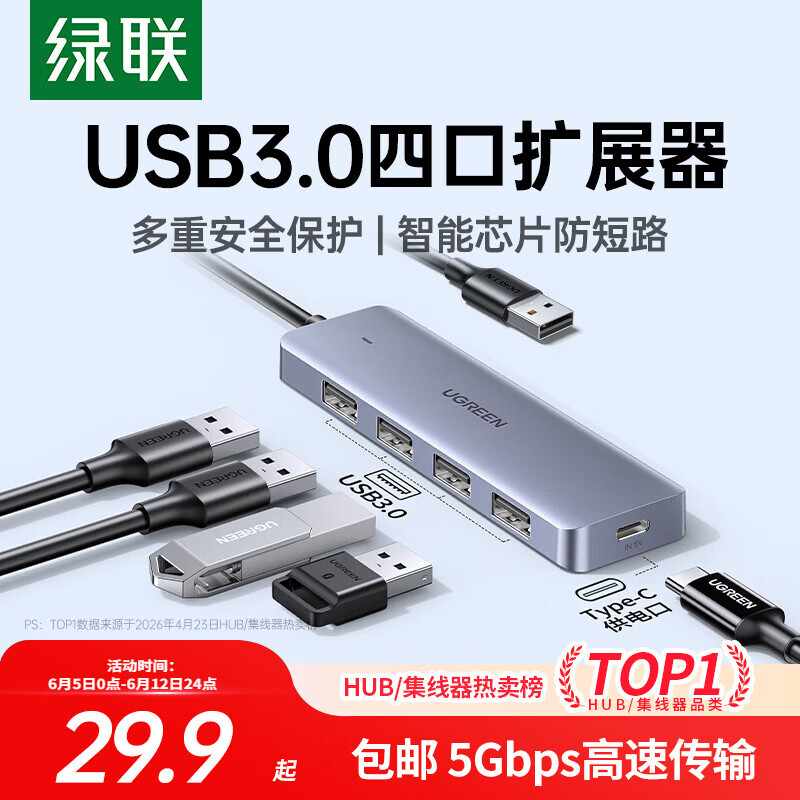 绿联USB3.0分线器多接口扩展器高速一拖4口转接头拓展坞多孔HUB集线器扩展坞笔记本电脑转换器