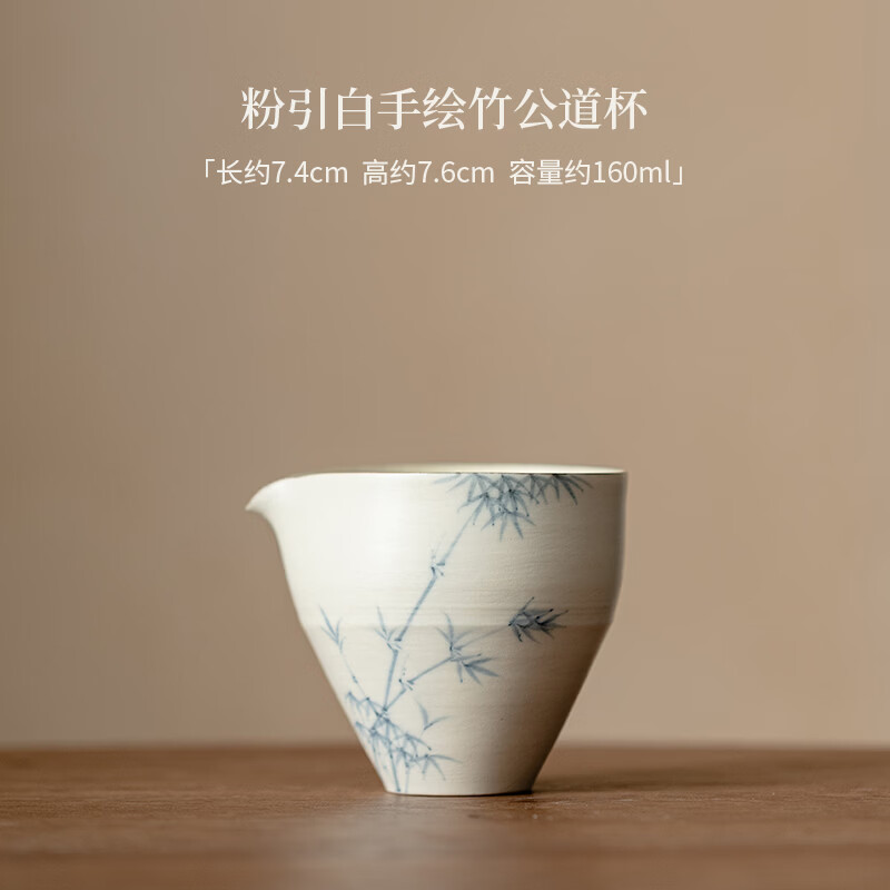 鹏山粉引手绘青竹公道杯中式白瓷茶海陶瓷手工公杯复古家用匀杯分茶器