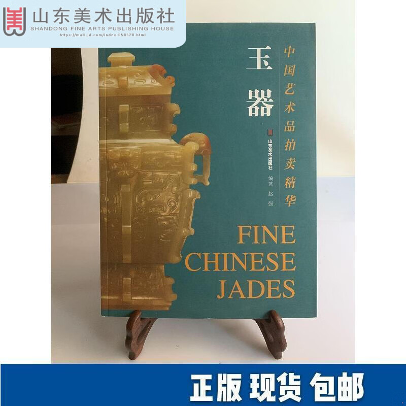 中国艺术品拍卖精华.玉器山东美术出版社2005-00-00