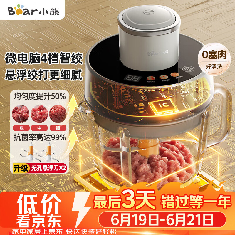 小熊（Bear）绞肉机家用 悬浮双刀绞馅机搅肉机碎肉机打蒜机 绞肉绞菜一体机2026新款家用QSJ-F03X2