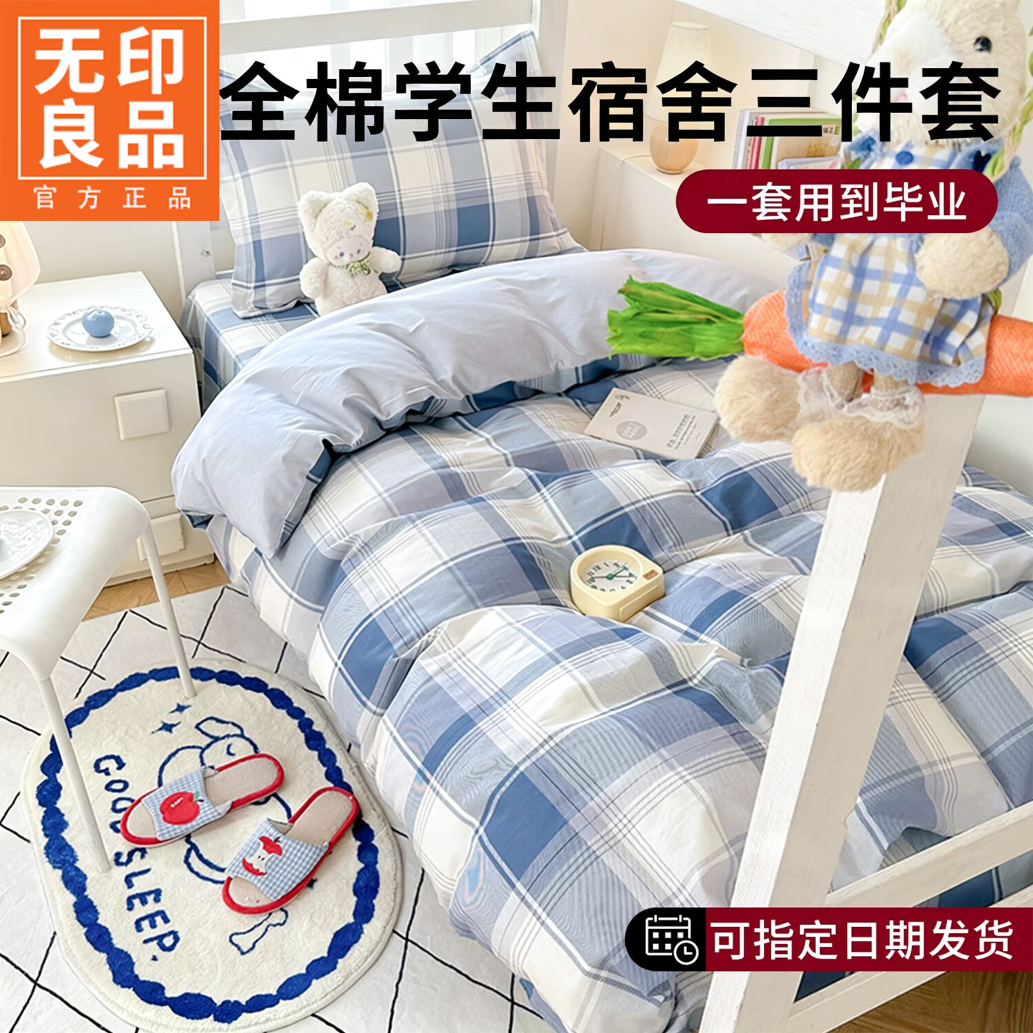 无印良品学生宿舍床铺三件套单人纯棉床单被套学校寝室专用0.9米床三件套 大蓝格【细密舒适 自然柔软】 0.9m 床笠款 三件套-被套150*200cm