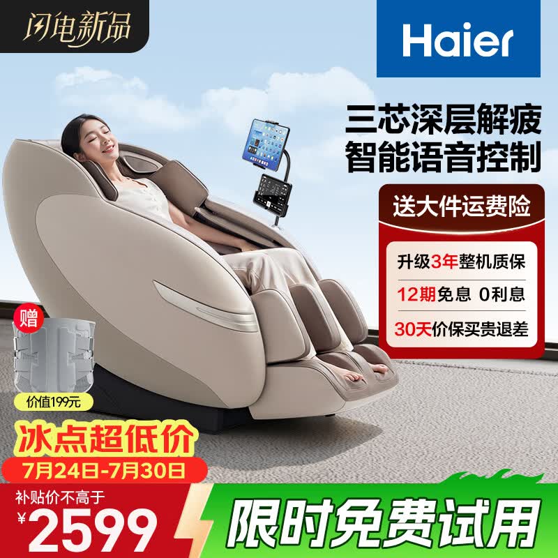 海尔（Haier）按摩椅2026新款家用全身太空舱零重力多功能智能电动按摩沙发椅生日礼物送爸爸妈妈父母亲节 【老人专用+语音控制+三排机芯】H1-103HU1