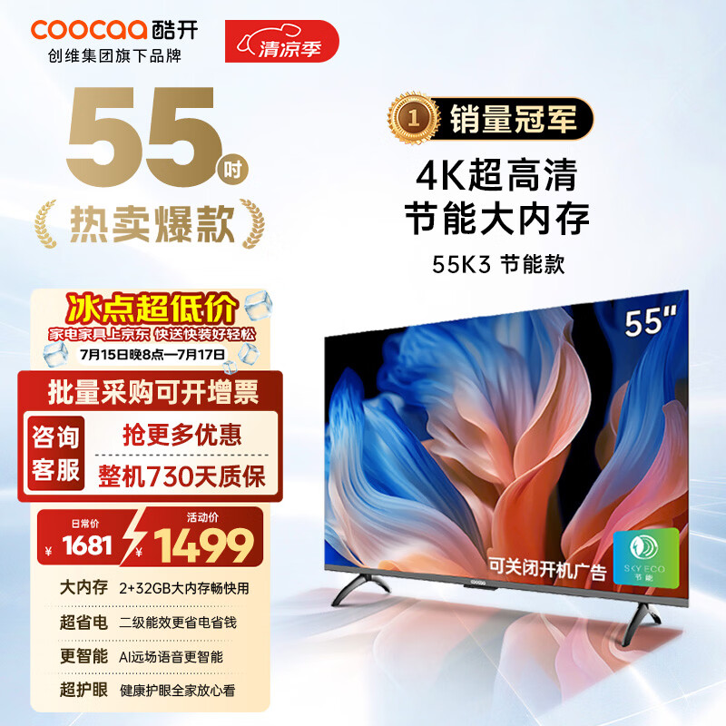 酷开（coocaa）创维电视K3系列节能款 55英寸节能全面屏护眼智能游戏液晶平板电视机以旧换新二级能效 55P3DGT 55英寸 55K3节能款