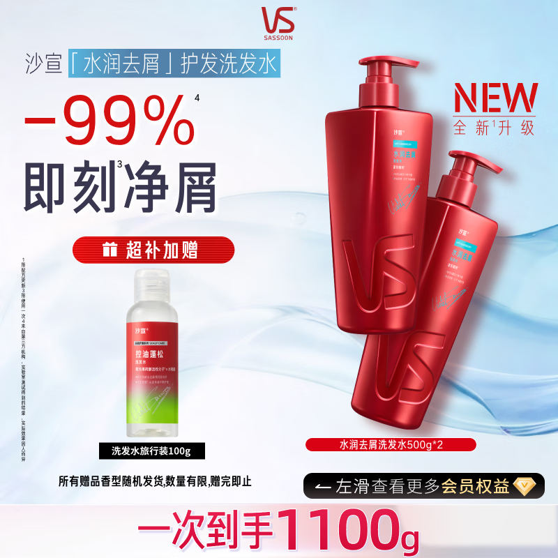 沙宣大红瓶水润去屑护发洗发水500g*2去屑改善毛躁洗头膏洗发露套装