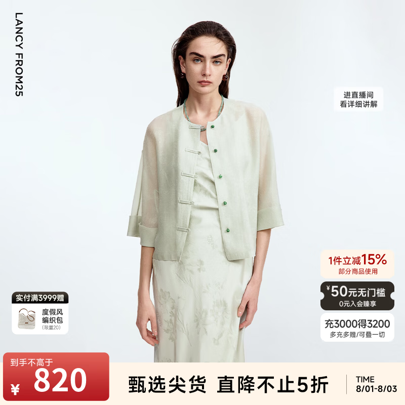 朗姿新中式绿色盘扣气质高级感提花上衣夏季新款轻薄短外套 水绿色 M