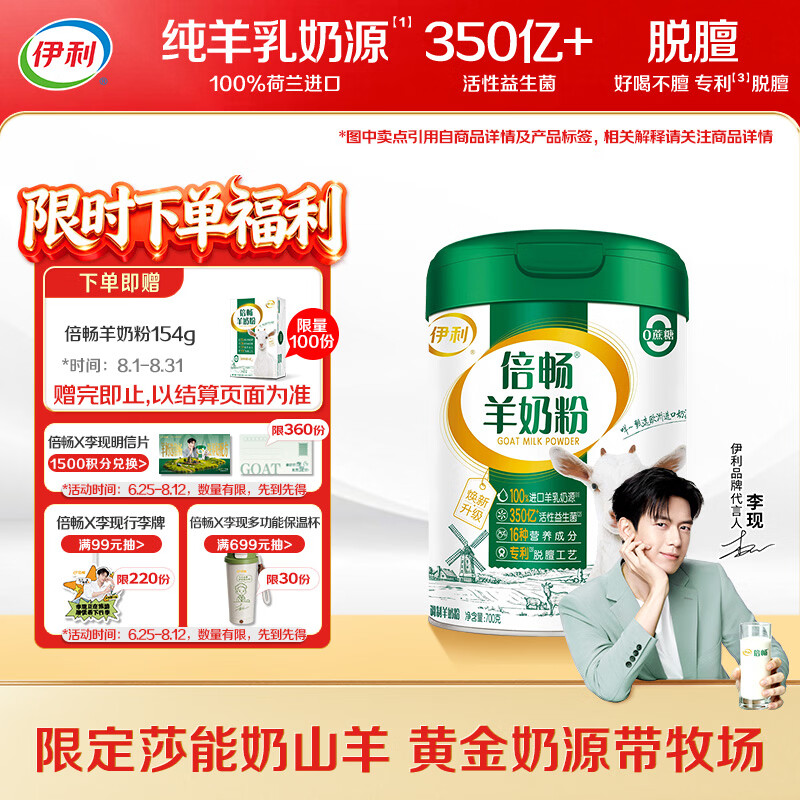 伊利倍畅羊奶粉 富硒羊奶粉 中老年奶粉 送礼无蔗糖高蛋白 700g