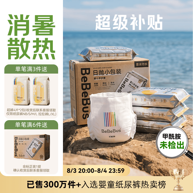 bebebus【未检出甲酰胺】金标拉拉裤夏季超薄透气清新尿不湿非纸尿裤L28