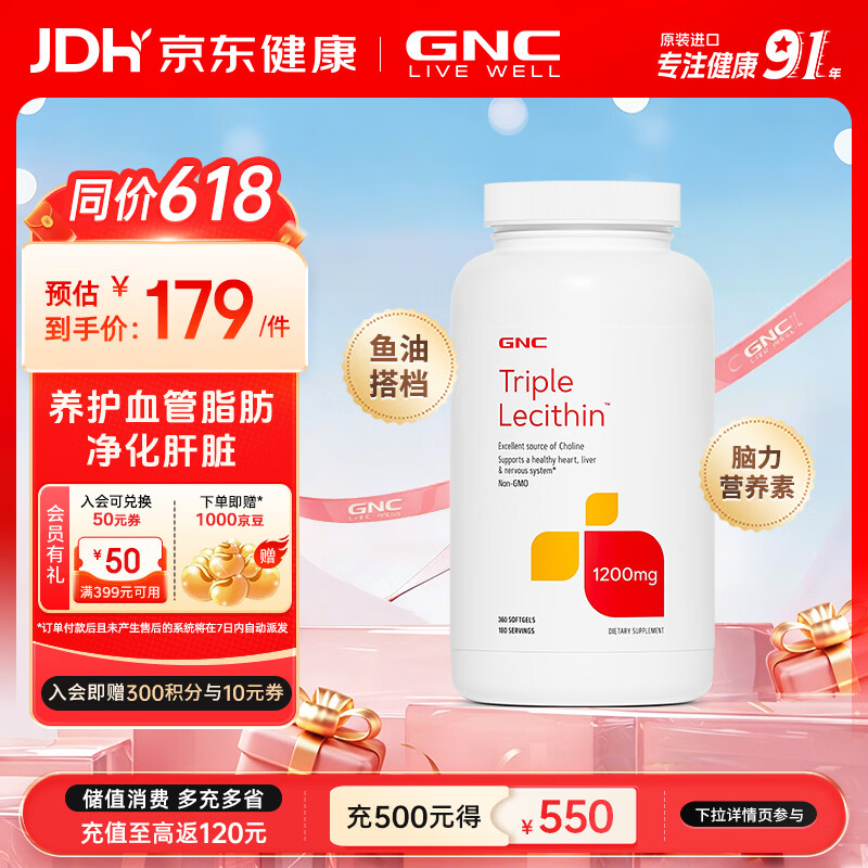 GNC健安喜三倍大豆卵磷脂软胶囊 1200mg高含量 鱼油好搭档呵护心肝脑 【非转基因】卵磷脂 360粒*1瓶