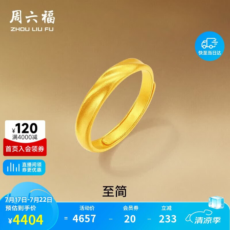 周六福莫比乌斯古法黄金戒指女生日礼物计价A0213621活口14号约3.31g