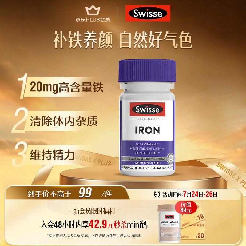 Swisse斯维诗 补铁片30片/瓶 补血补维C B6好气色成人中老年