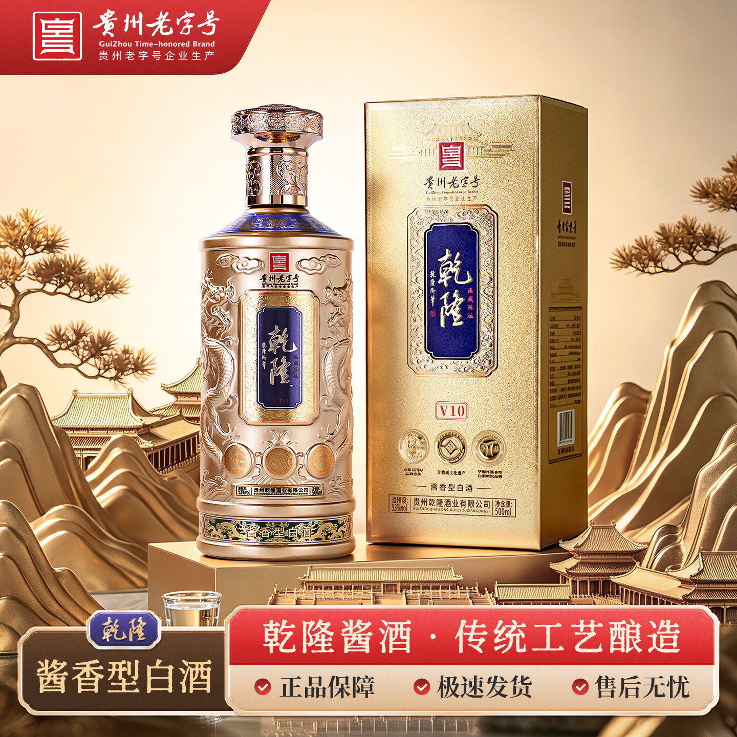 乾隆53度酱香型白酒500mlV10礼盒装贵州老字号纯粮酒送礼摆柜宴请收藏 53度 500mL 4瓶 礼盒装(送定制酒具一套+手提袋)
