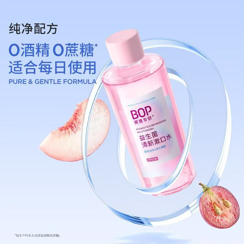 波普专研热巴郝熠然同款益生菌漱口水清新口气口臭抑菌清洁口腔便携家用 500ml/瓶+温和益生菌配方+0酒精+0蔗糖 葡萄1瓶+白桃2瓶+牙线棒50支