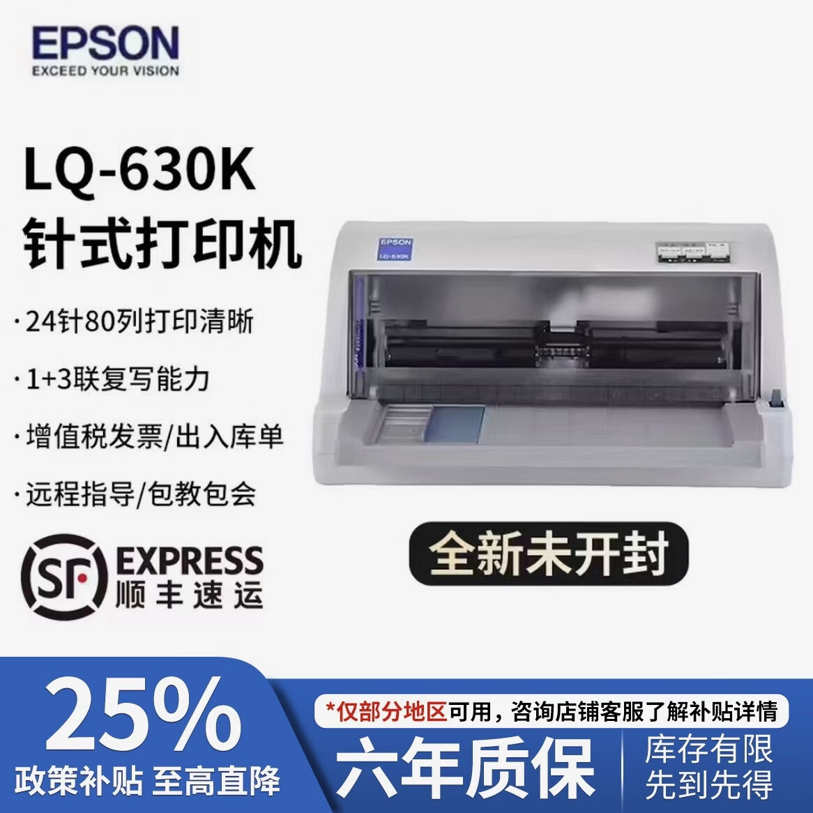 爱普生全新爱普生LQ630K635K730Kll三联发票出库单销售单票据针式打印机 爱普生630k（1-3联） 官方标配（顺丰包邮）