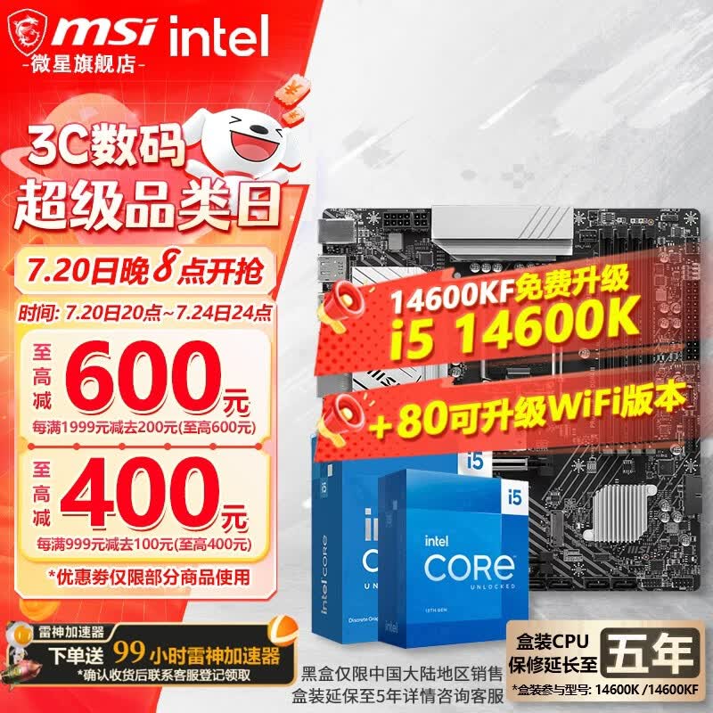 微星 B760 Z790 主板 搭 英特尔 i5 主板CPU套装 板u套装 PRO B760M-A DDR4 II i5 14600KF