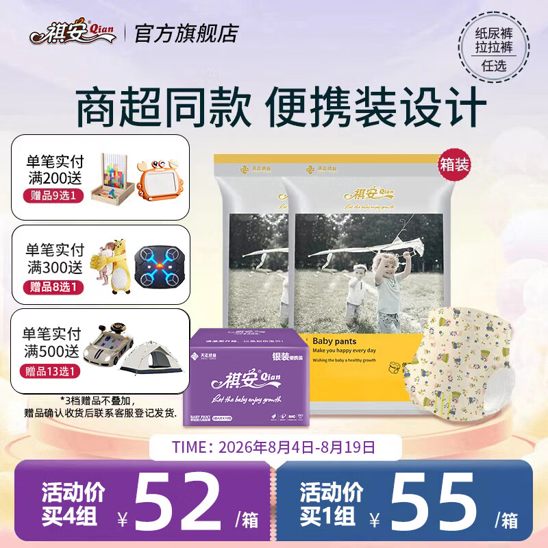 祺安【专属回购】2银装线下商超同款柔软透气薄款箱装发货 祺安银装拉拉裤体验装XL码36片 京东折扣/优惠券