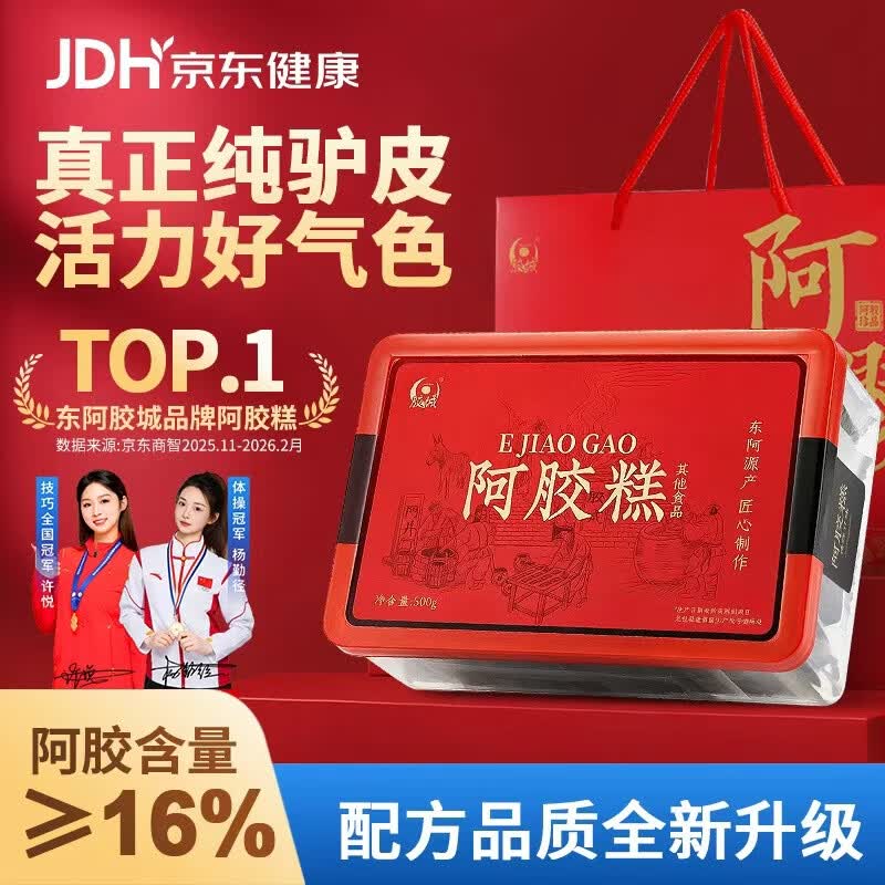 胶城阿胶糕500g盒即食阿胶块滋补品气血女送妈妈父母长辈营养节日礼物