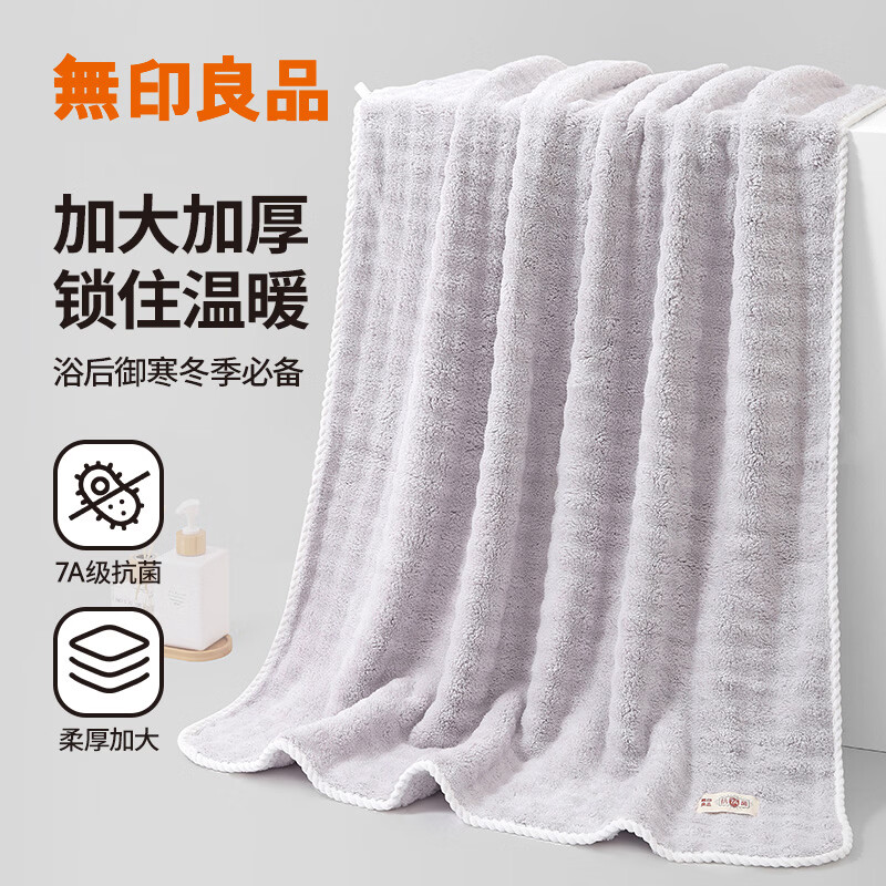 无印良品毛巾绵柔洗脸巾洗澡家用非纯棉珊瑚绒柔软亲肤吸水速干成人面巾 7A级抗菌-加厚490g